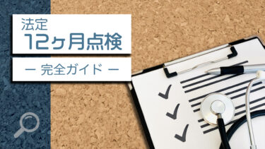 【バイク】法定12ヶ月点検完全マニュアル：作業手順や重要性など徹底解説